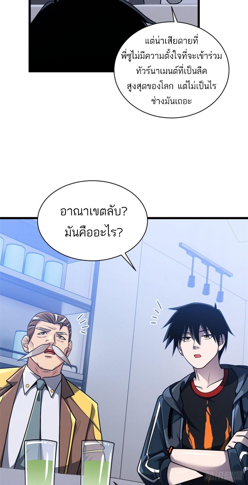 Astral Pet Store ตอนที่ 37 แปลไทย รูปที่ 28