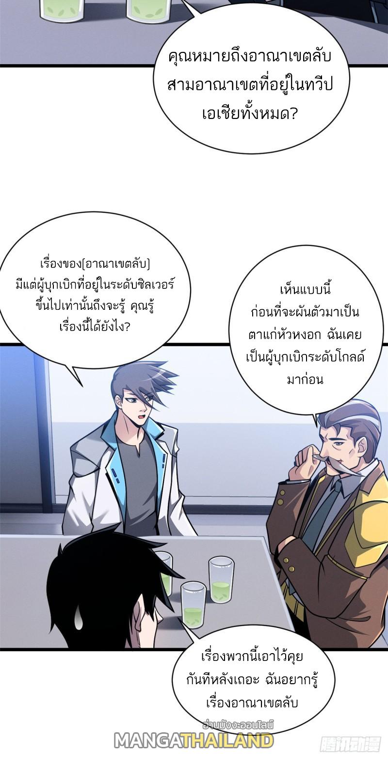 Astral Pet Store ตอนที่ 37 แปลไทย รูปที่ 29