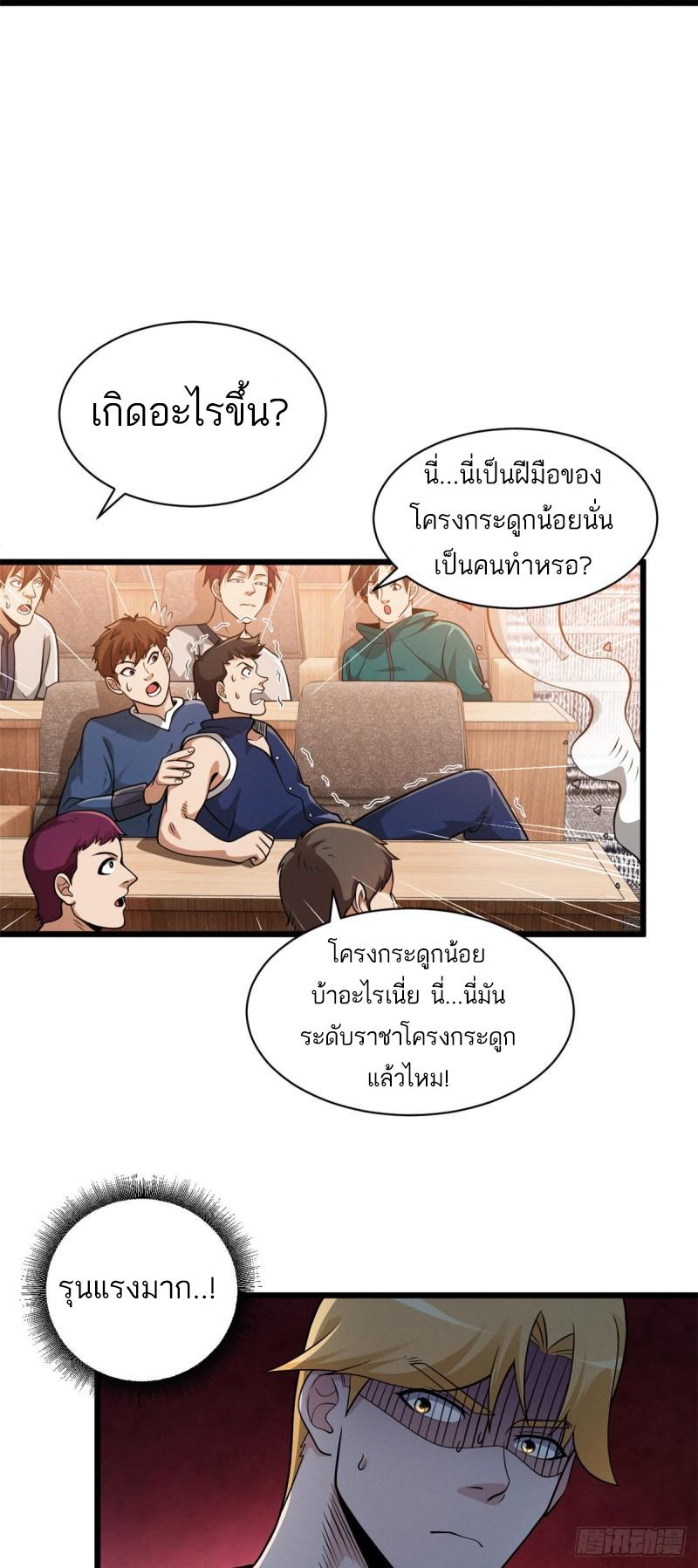 Astral Pet Store ตอนที่ 37 แปลไทย รูปที่ 3