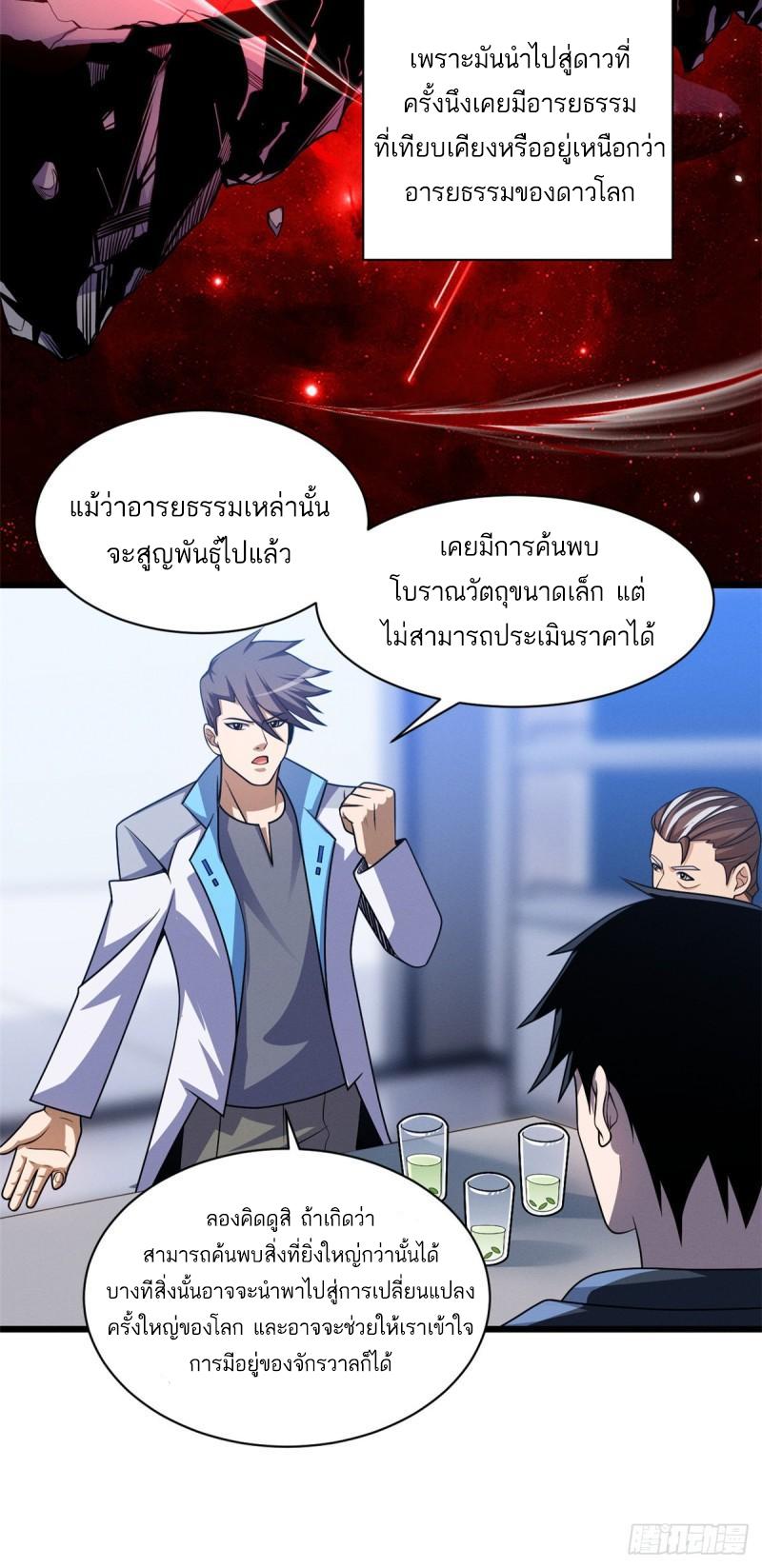 Astral Pet Store ตอนที่ 37 แปลไทย รูปที่ 33