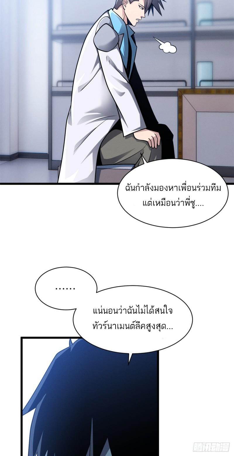 Astral Pet Store ตอนที่ 37 แปลไทย รูปที่ 36