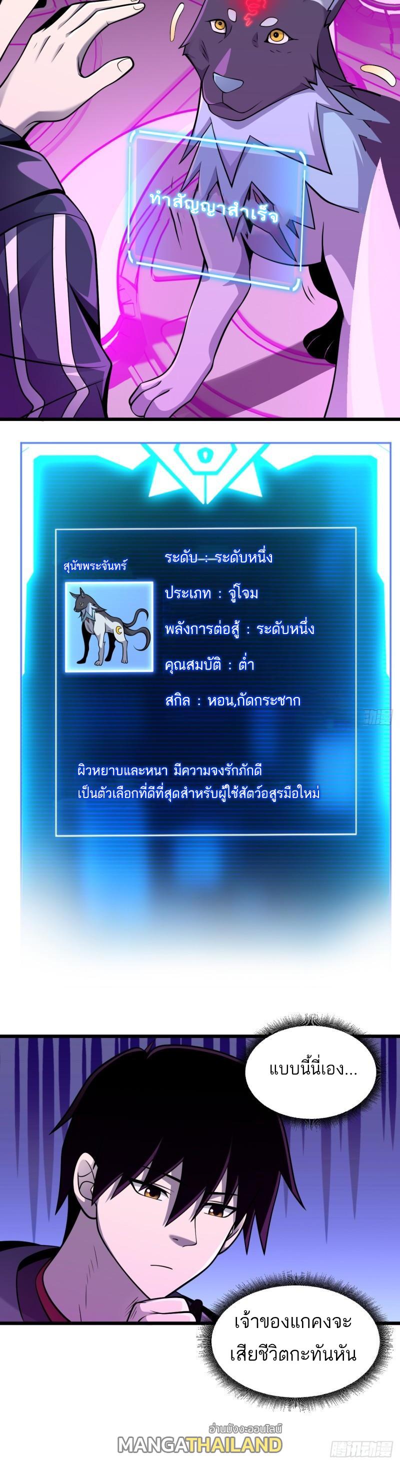 Astral Pet Store ตอนที่ 38 แปลไทย รูปที่ 18