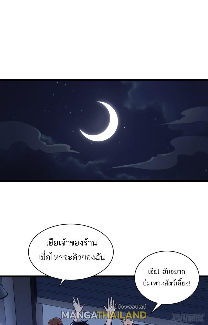 Astral Pet Store ตอนที่ 38 แปลไทย รูปที่ 2