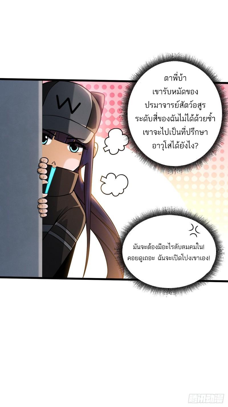 Astral Pet Store ตอนที่ 39 แปลไทย รูปที่ 43