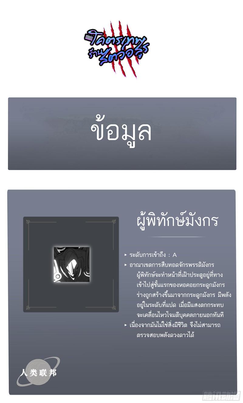 Astral Pet Store ตอนที่ 39 แปลไทย รูปที่ 54