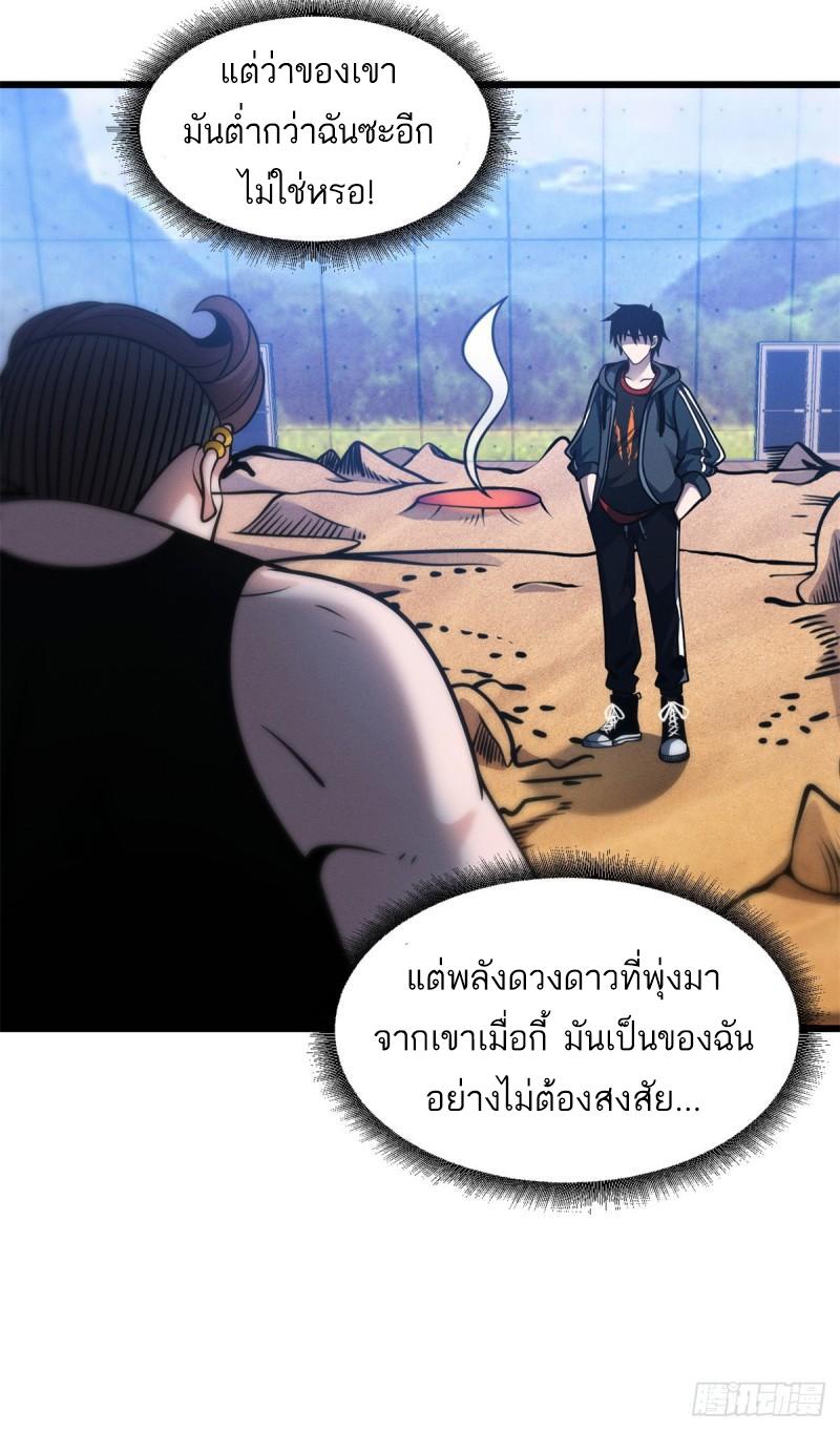 Astral Pet Store ตอนที่ 41 แปลไทย รูปที่ 33
