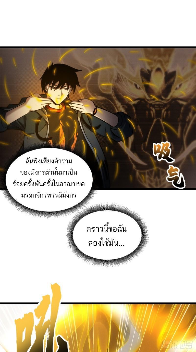 Astral Pet Store ตอนที่ 41 แปลไทย รูปที่ 49