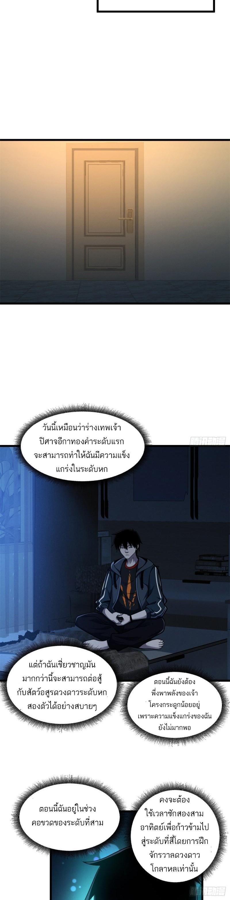 Astral Pet Store ตอนที่ 42 แปลไทย รูปที่ 20