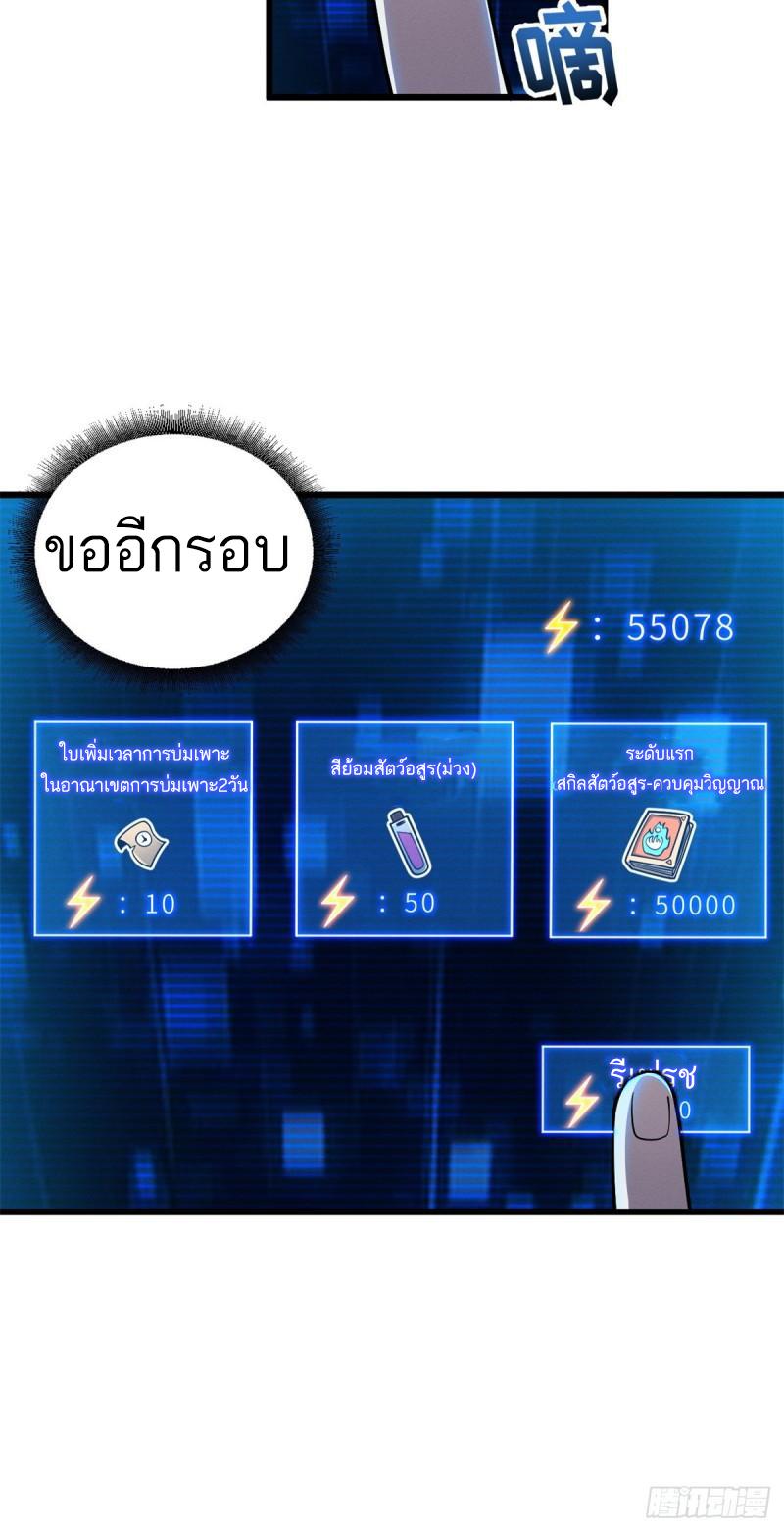 Astral Pet Store ตอนที่ 42 แปลไทย รูปที่ 25