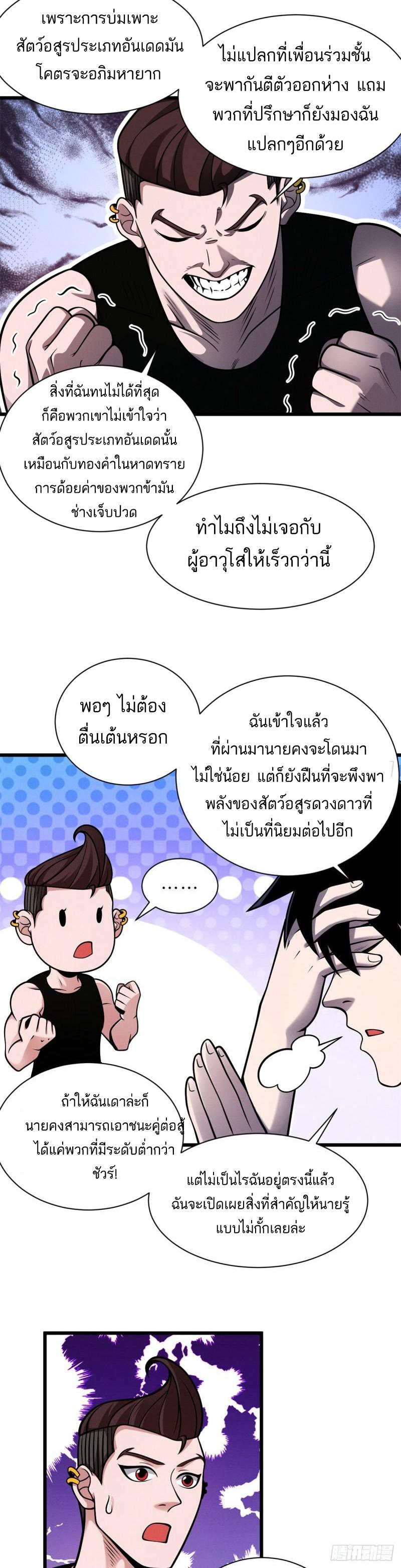 Astral Pet Store ตอนที่ 42 แปลไทย รูปที่ 6