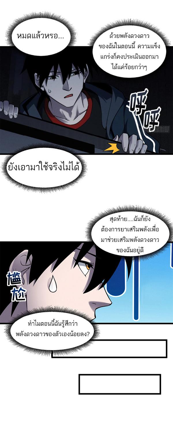 Astral Pet Store ตอนที่ 43 แปลไทย รูปที่ 13