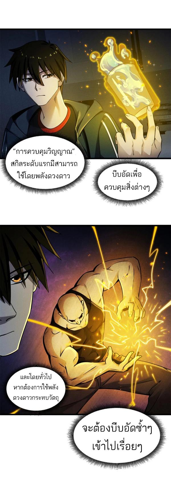 Astral Pet Store ตอนที่ 43 แปลไทย รูปที่ 7