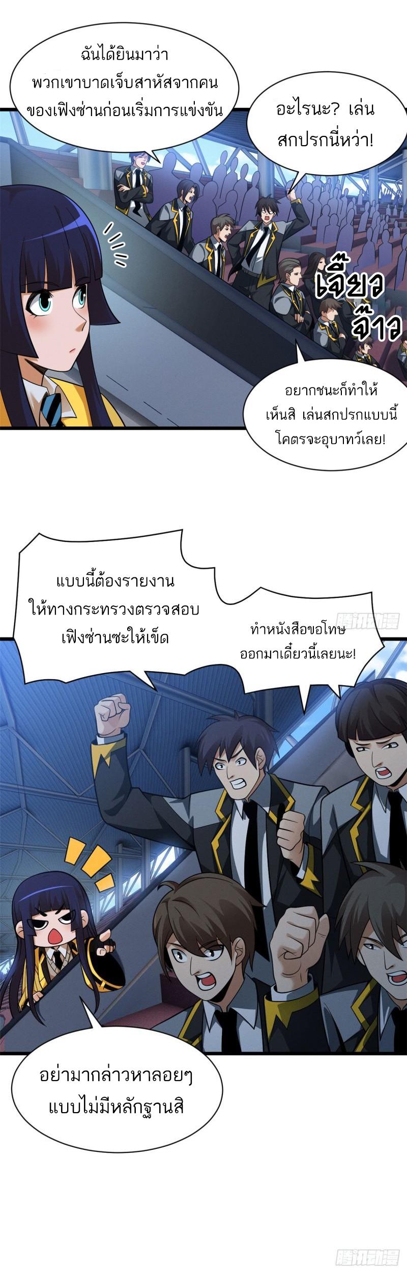 Astral Pet Store ตอนที่ 45 แปลไทย รูปที่ 20