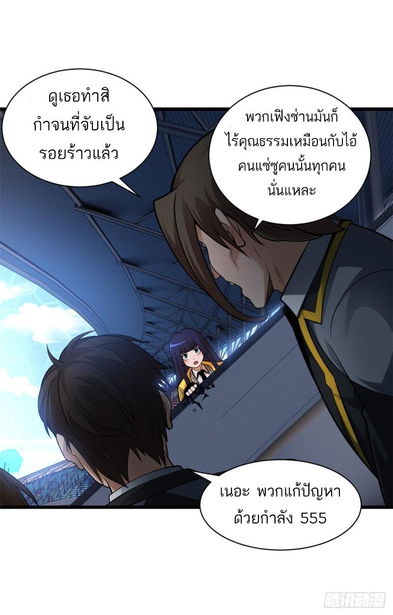 Astral Pet Store ตอนที่ 45 แปลไทย รูปที่ 22