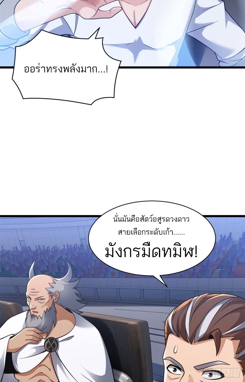 Astral Pet Store ตอนที่ 45 แปลไทย รูปที่ 32