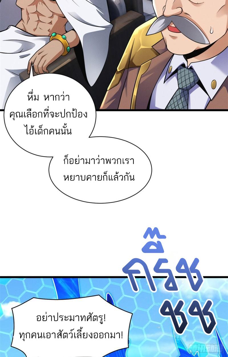 Astral Pet Store ตอนที่ 45 แปลไทย รูปที่ 33