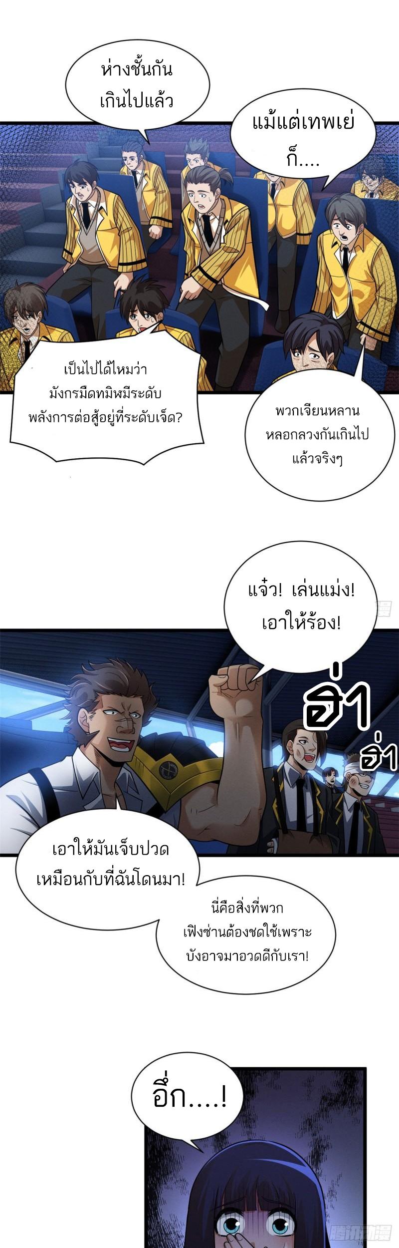 Astral Pet Store ตอนที่ 45 แปลไทย รูปที่ 38