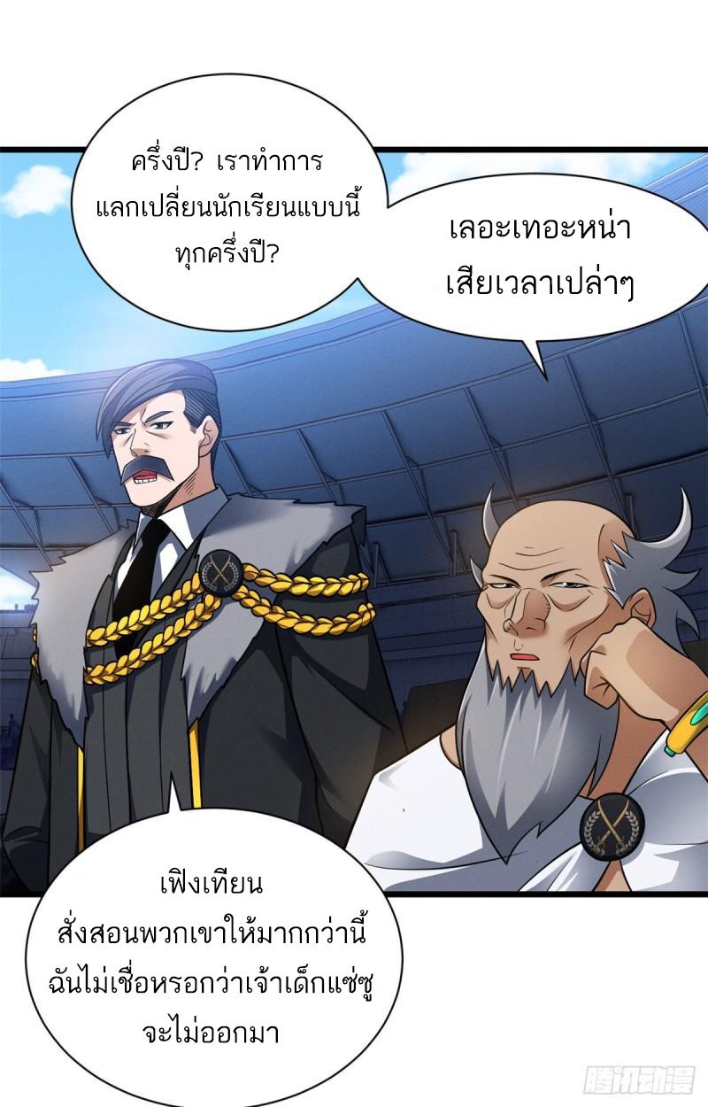 Astral Pet Store ตอนที่ 45 แปลไทย รูปที่ 43