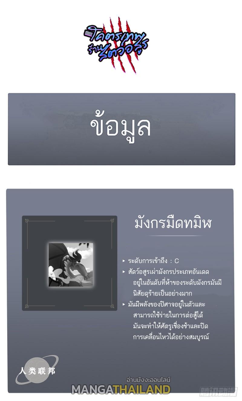 Astral Pet Store ตอนที่ 45 แปลไทย รูปที่ 50