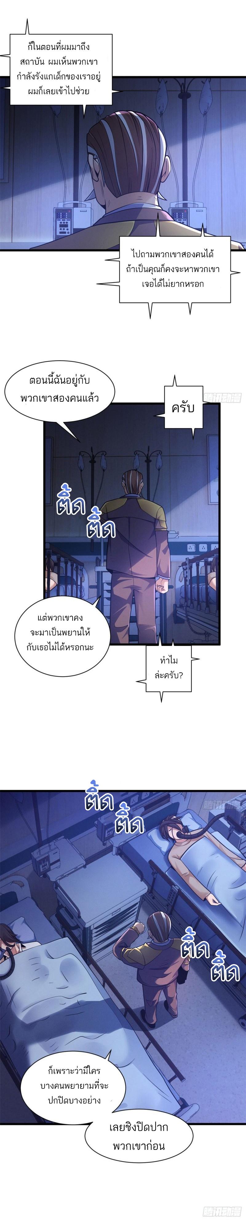 Astral Pet Store ตอนที่ 45 แปลไทย รูปที่ 8