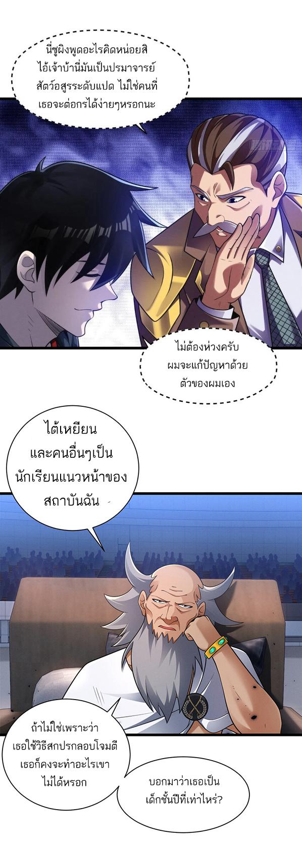 Astral Pet Store ตอนที่ 46 แปลไทย รูปที่ 6