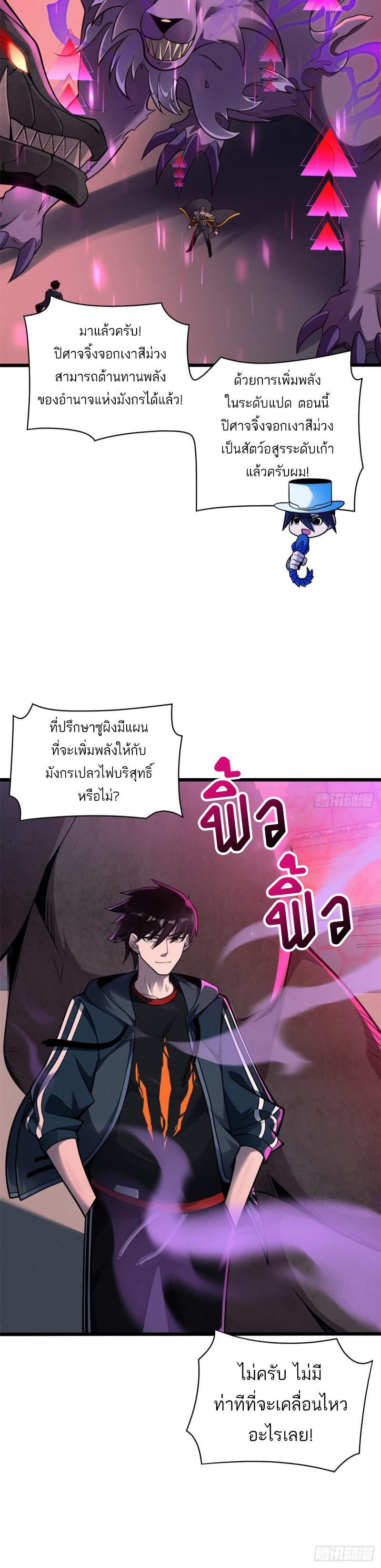 Astral Pet Store ตอนที่ 47 แปลไทย รูปที่ 20