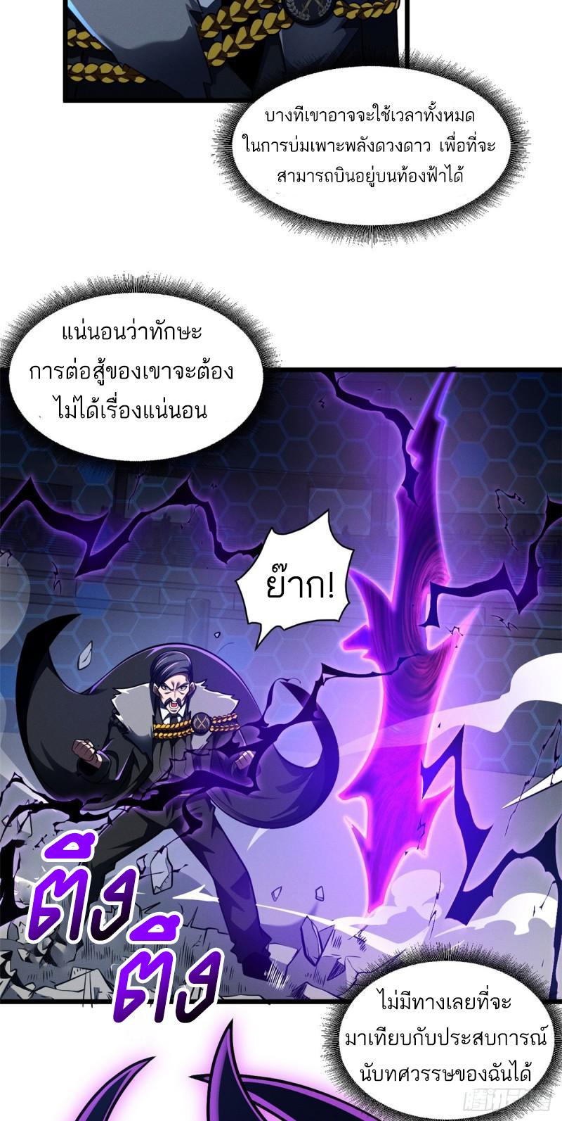 Astral Pet Store ตอนที่ 47 แปลไทย รูปที่ 3