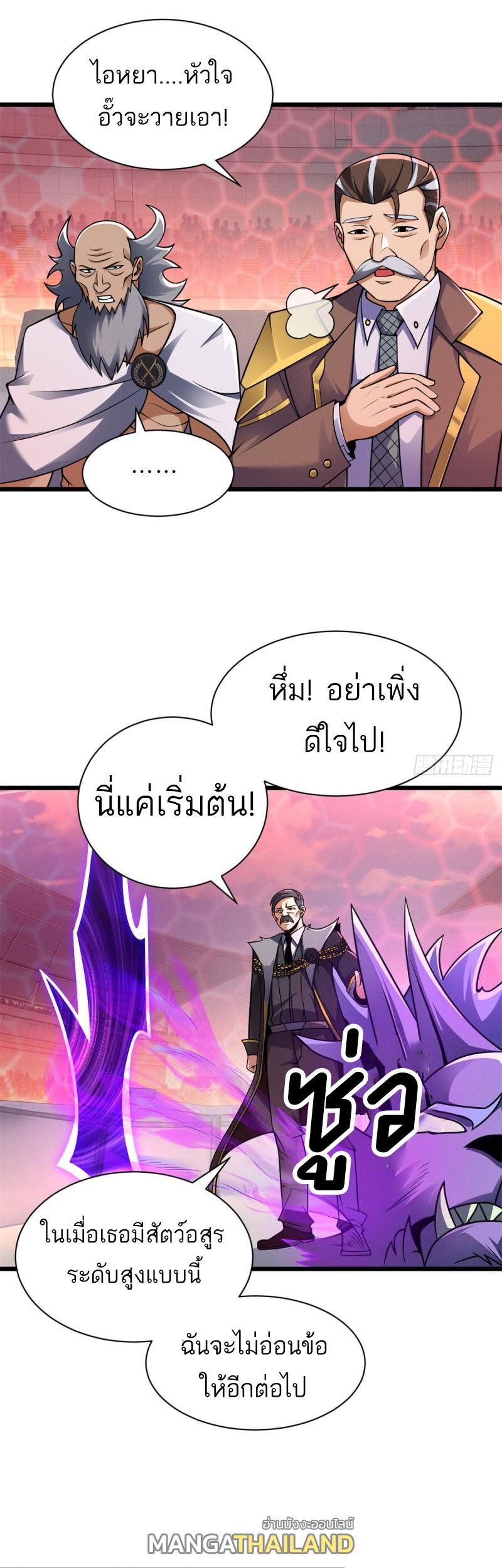 Astral Pet Store ตอนที่ 48 แปลไทย รูปที่ 11