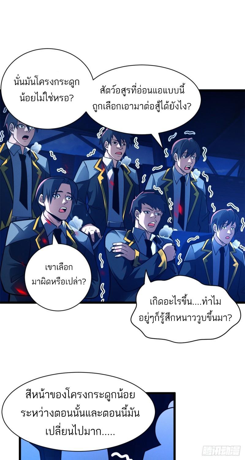 Astral Pet Store ตอนที่ 48 แปลไทย รูปที่ 20