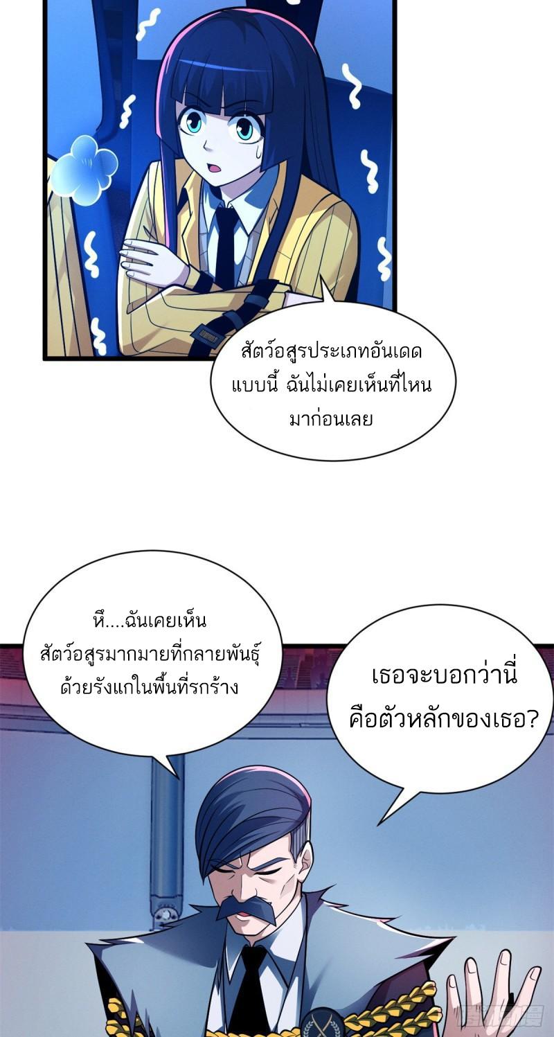 Astral Pet Store ตอนที่ 48 แปลไทย รูปที่ 21