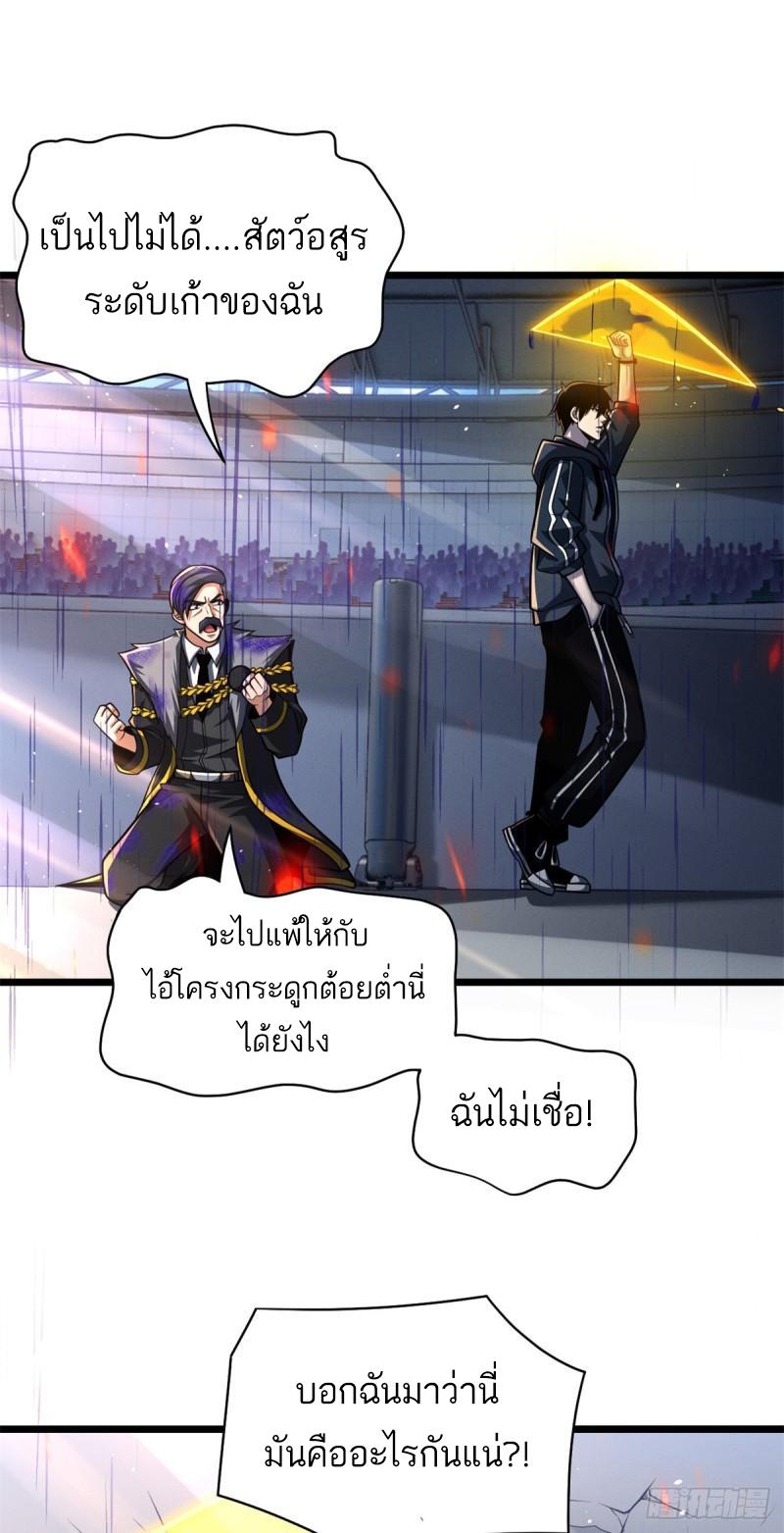 Astral Pet Store ตอนที่ 48 แปลไทย รูปที่ 32