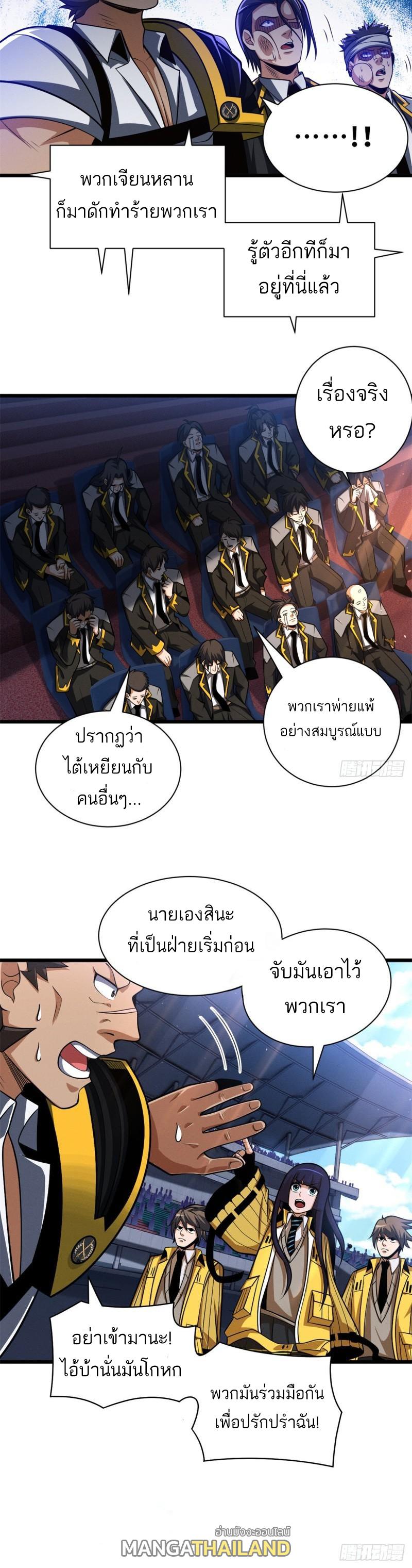 Astral Pet Store ตอนที่ 48 แปลไทย รูปที่ 46