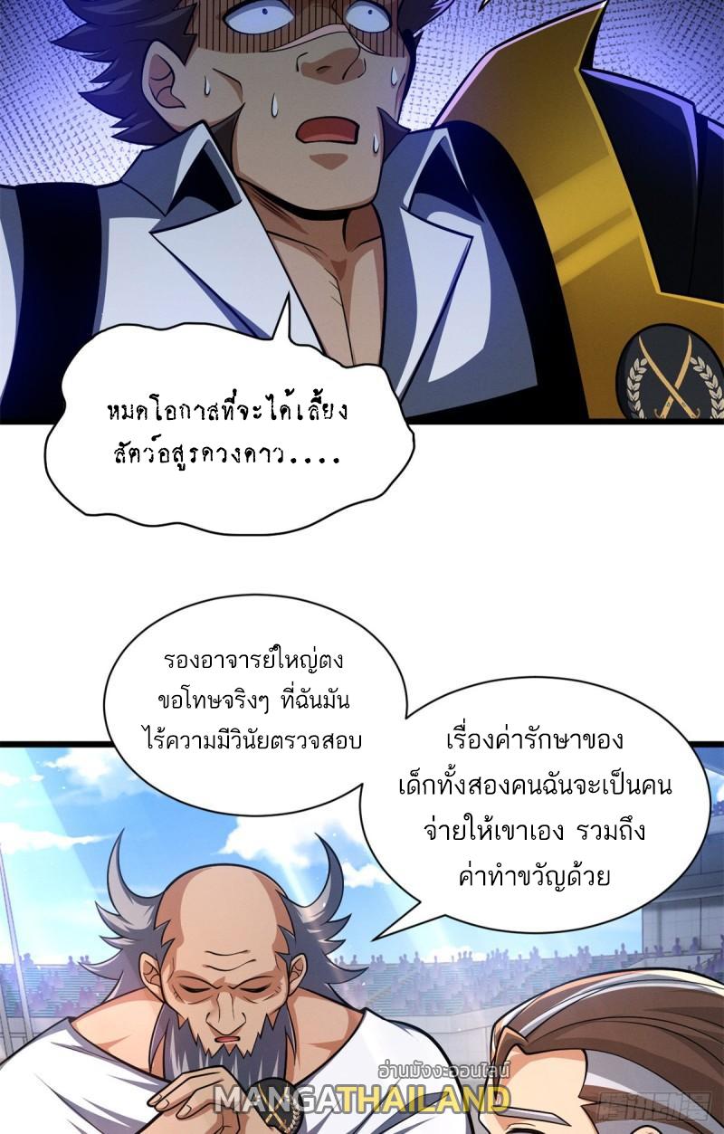 Astral Pet Store ตอนที่ 48 แปลไทย รูปที่ 49