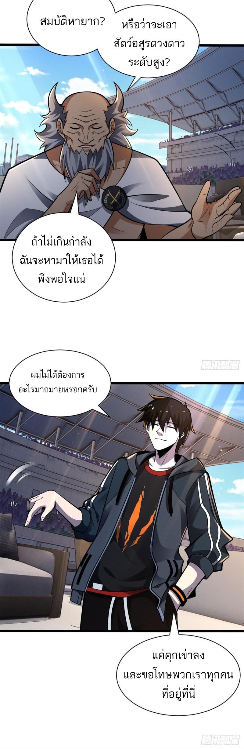 Astral Pet Store ตอนที่ 48 แปลไทย รูปที่ 53