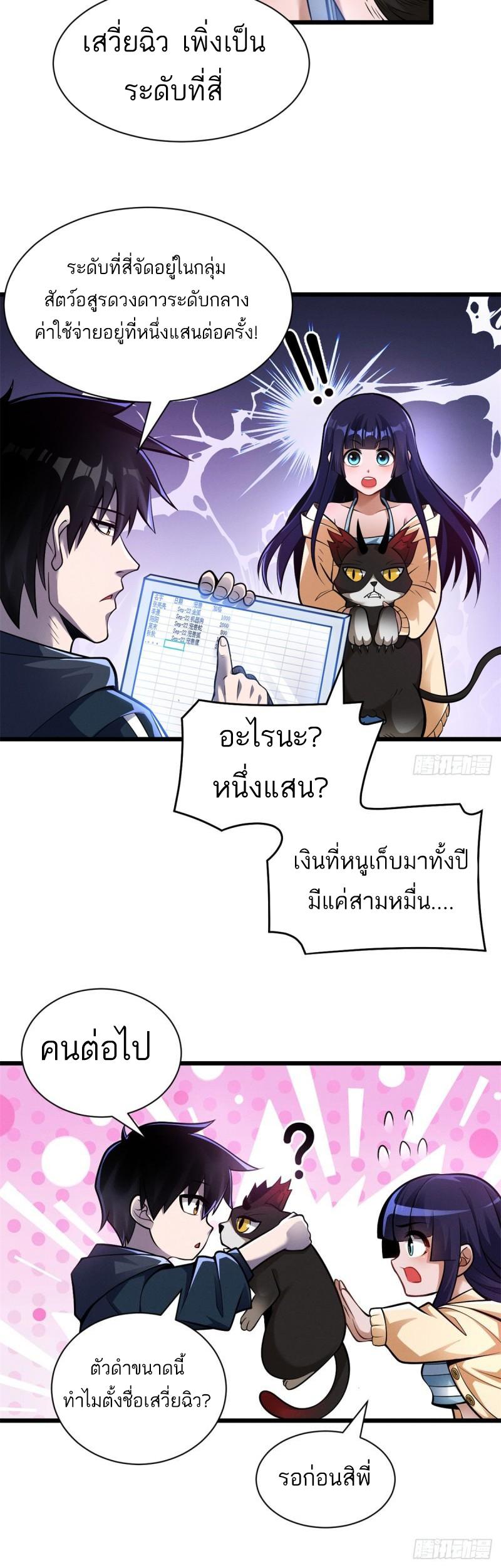 Astral Pet Store ตอนที่ 49 แปลไทย รูปที่ 20