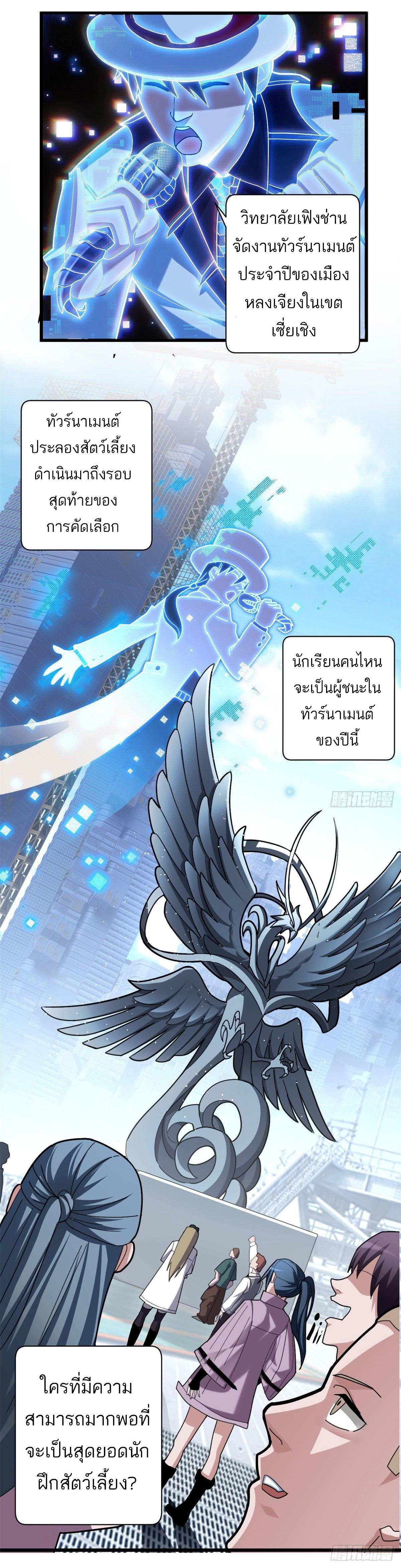 Astral Pet Store ตอนที่ 5 แปลไทย รูปที่ 2