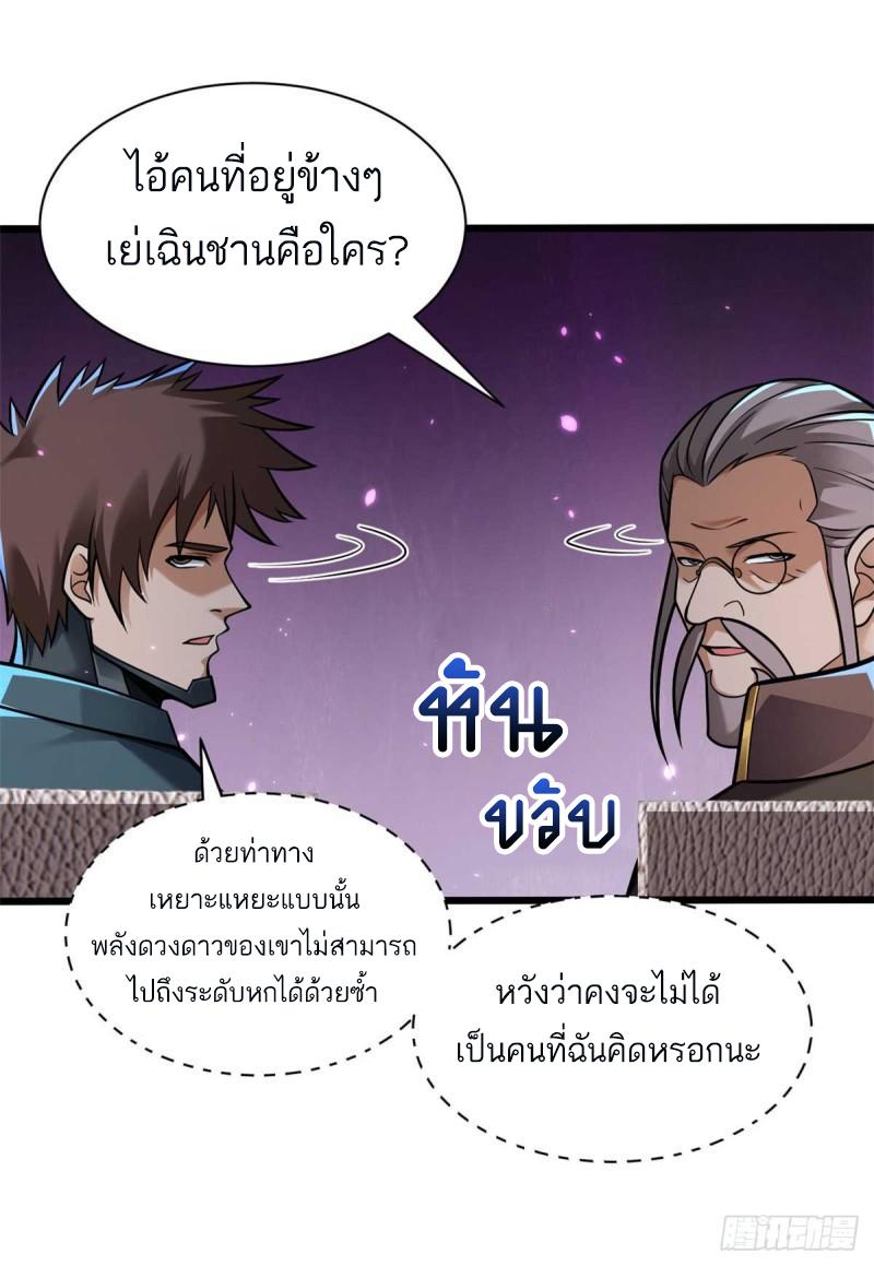 Astral Pet Store ตอนที่ 51 แปลไทย รูปที่ 15