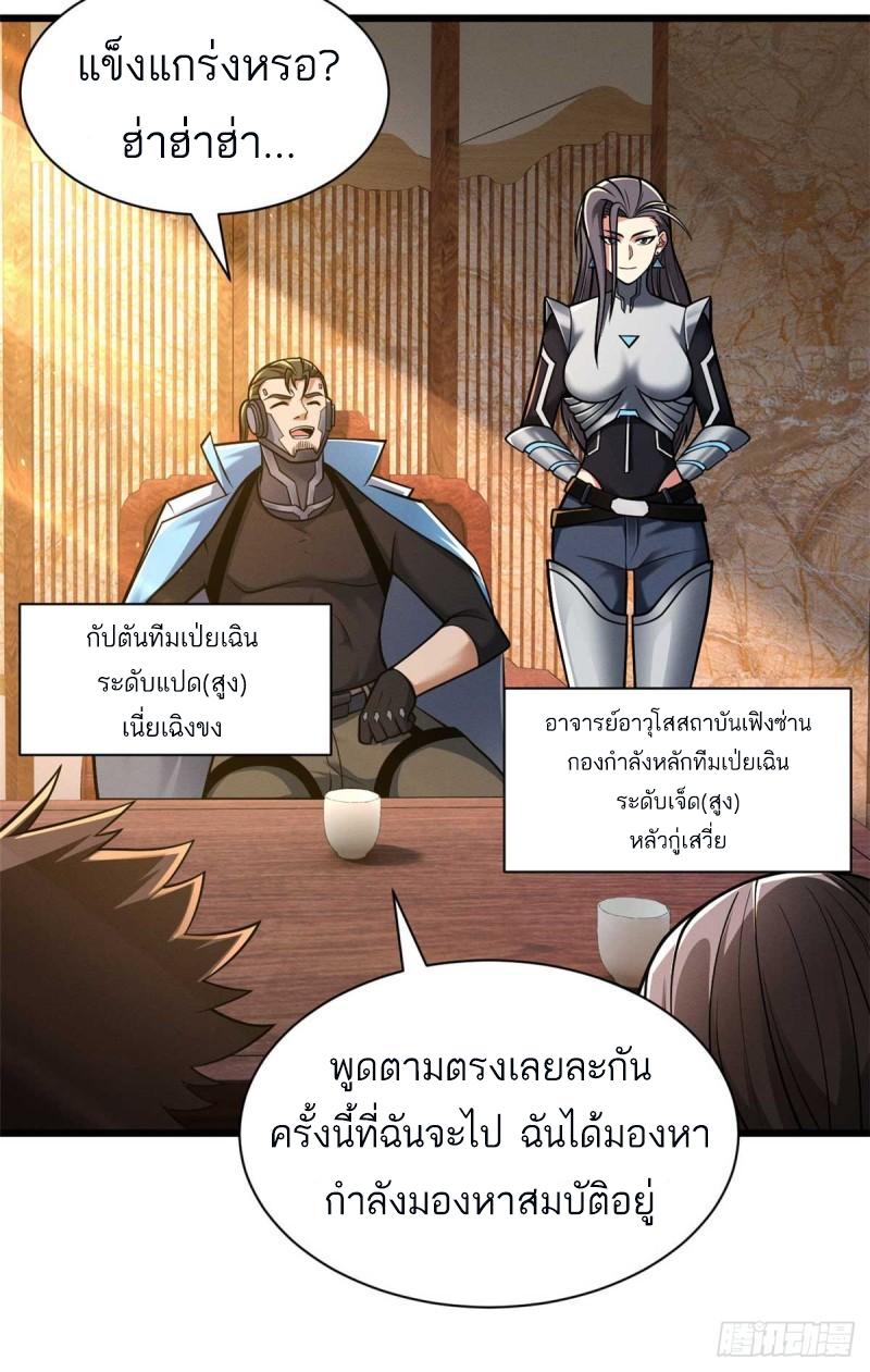 Astral Pet Store ตอนที่ 51 แปลไทย รูปที่ 4