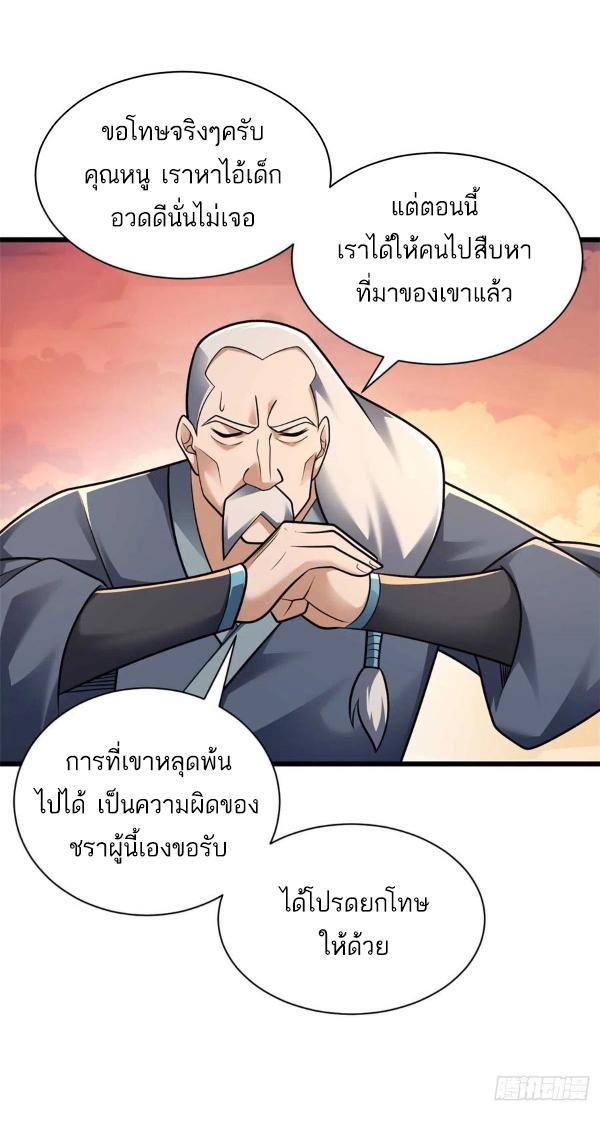 Astral Pet Store ตอนที่ 52 แปลไทย รูปที่ 16