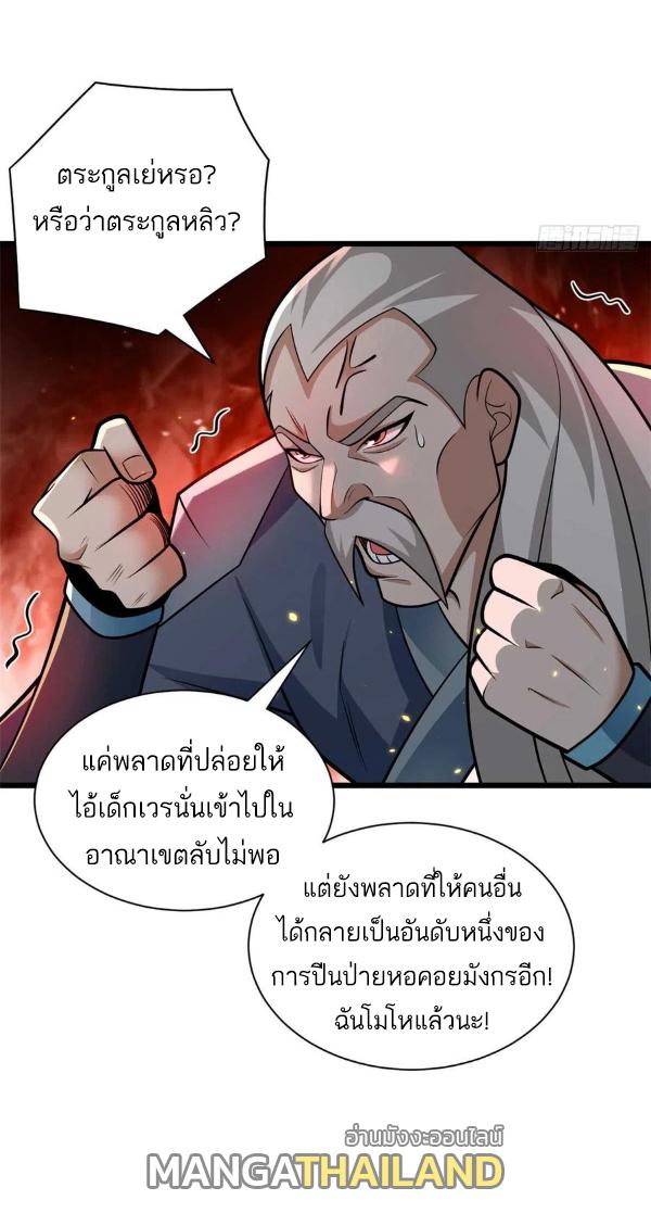 Astral Pet Store ตอนที่ 52 แปลไทย รูปที่ 23