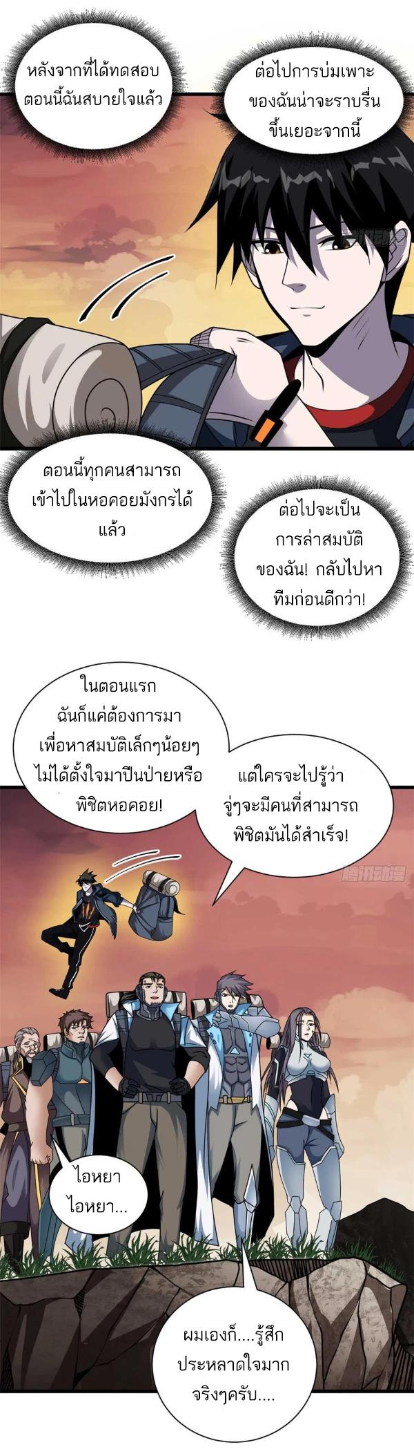 Astral Pet Store ตอนที่ 52 แปลไทย รูปที่ 28