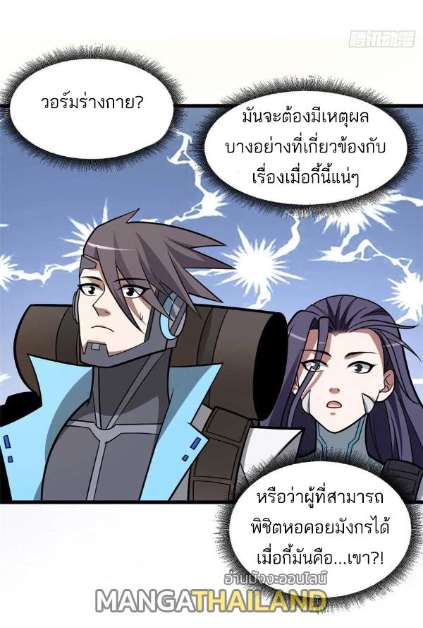 Astral Pet Store ตอนที่ 52 แปลไทย รูปที่ 30