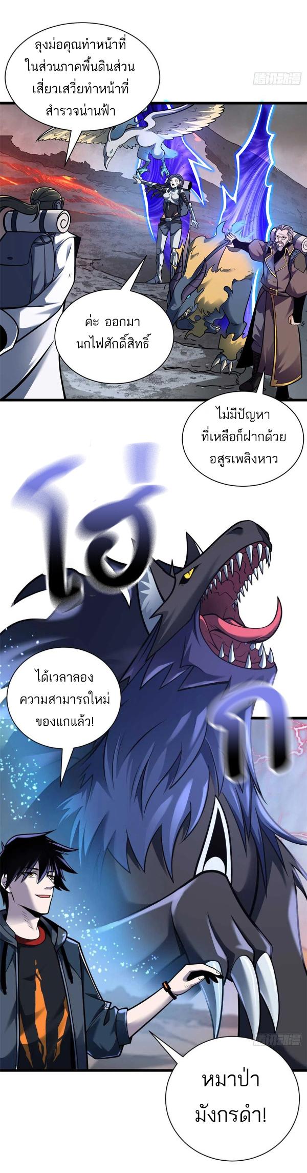 Astral Pet Store ตอนที่ 52 แปลไทย รูปที่ 33