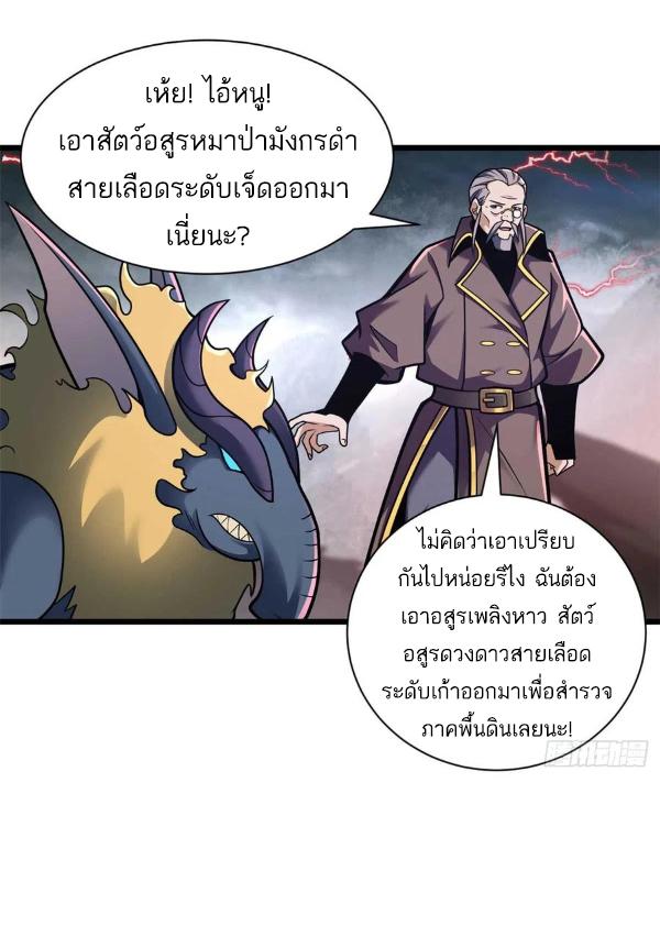 Astral Pet Store ตอนที่ 52 แปลไทย รูปที่ 34