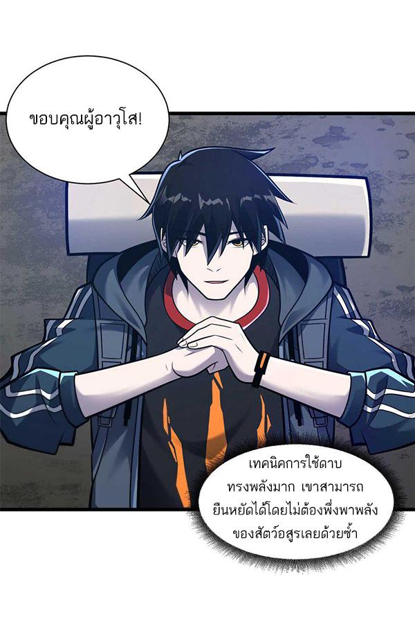 Astral Pet Store ตอนที่ 52 แปลไทย รูปที่ 9