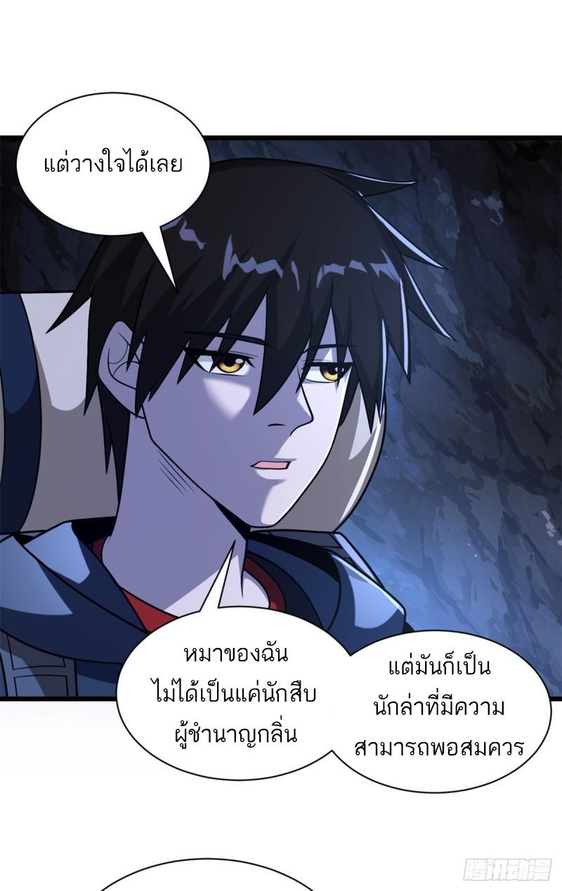 Astral Pet Store ตอนที่ 53 แปลไทย รูปที่ 14