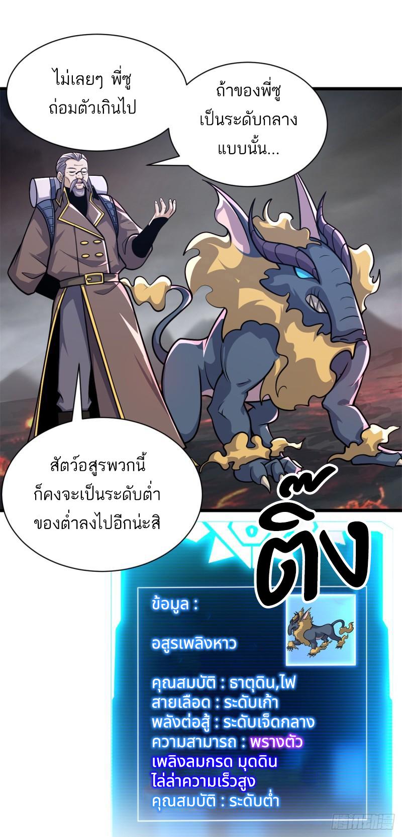 Astral Pet Store ตอนที่ 53 แปลไทย รูปที่ 50