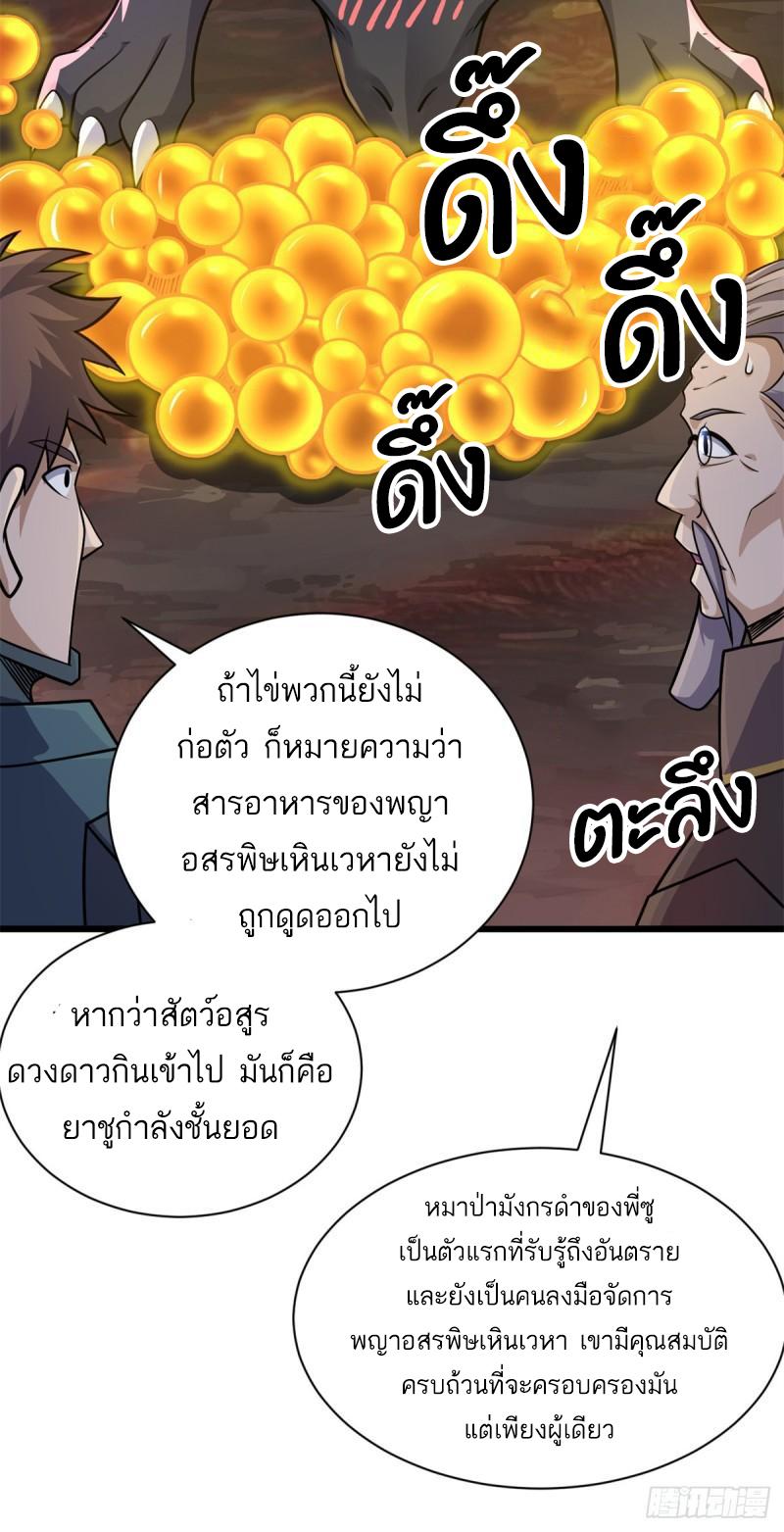 Astral Pet Store ตอนที่ 53 แปลไทย รูปที่ 53