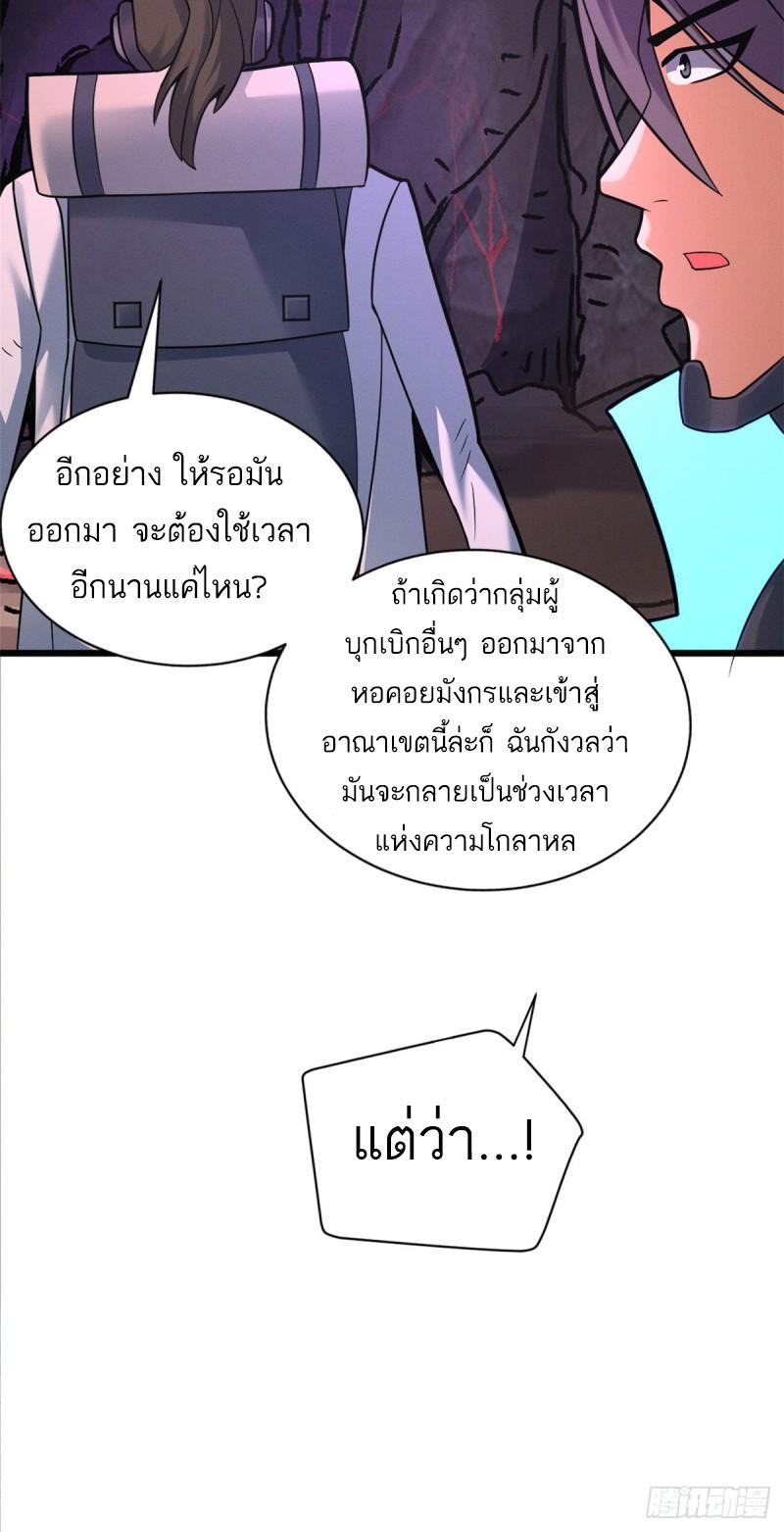 Astral Pet Store ตอนที่ 54 แปลไทย รูปที่ 23