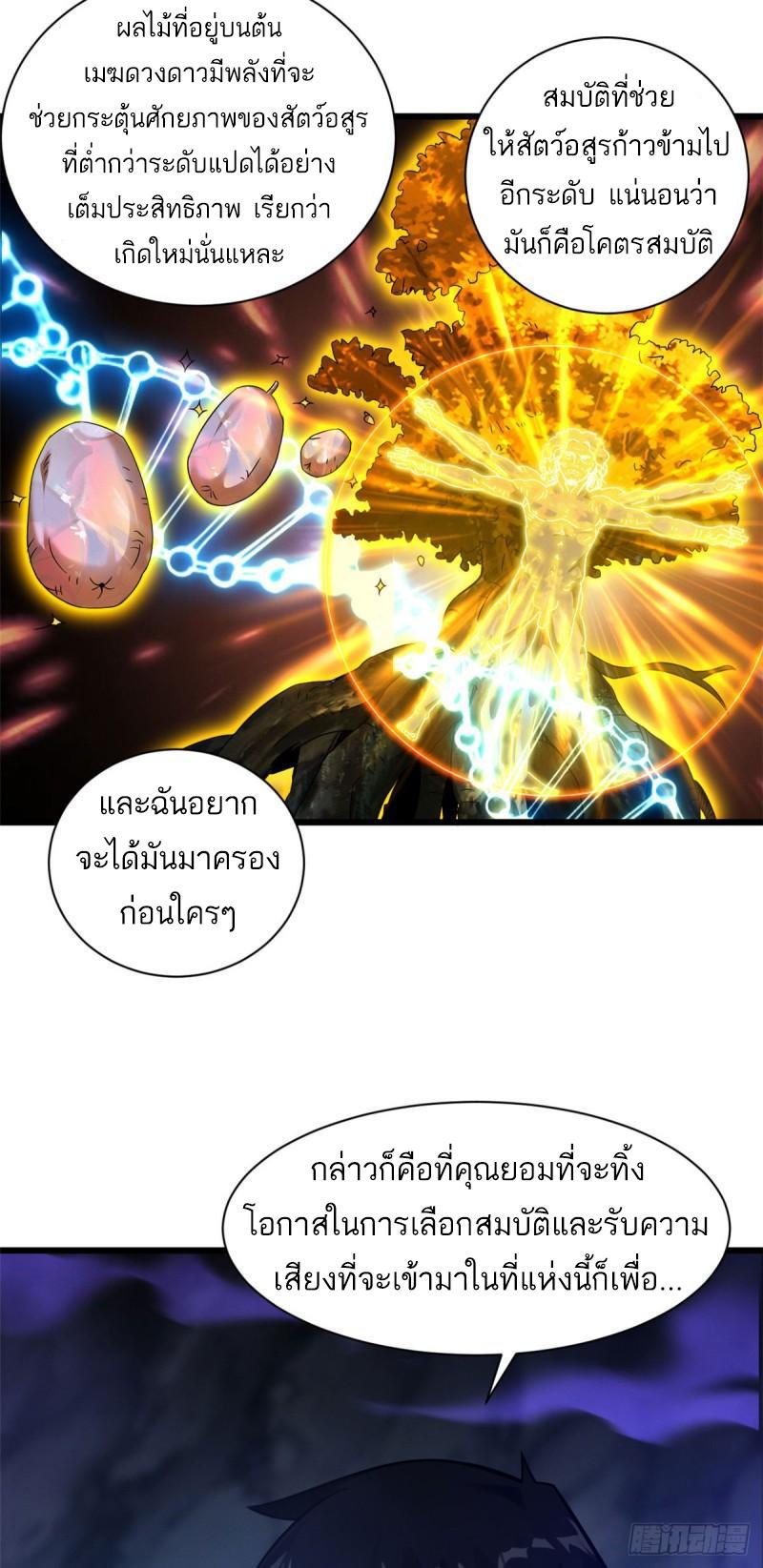 Astral Pet Store ตอนที่ 54 แปลไทย รูปที่ 33